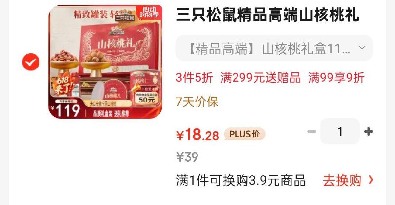 部分地区价三只松鼠 精品高端山核桃礼盒1140g，凑3件5折后18.3