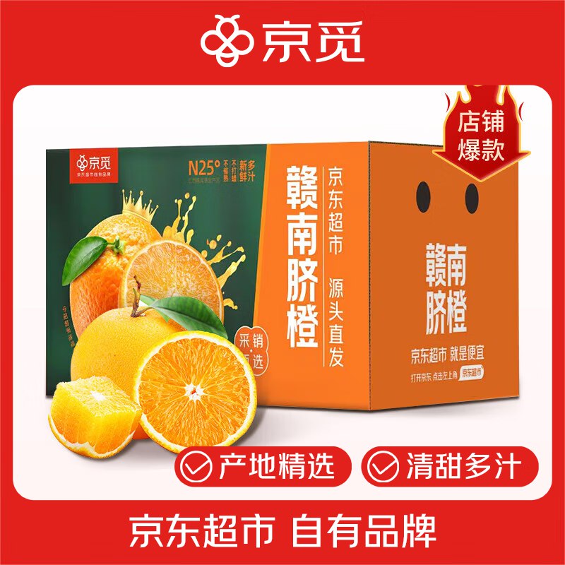 自营 京觅 江西赣南 早脐橙净重5斤