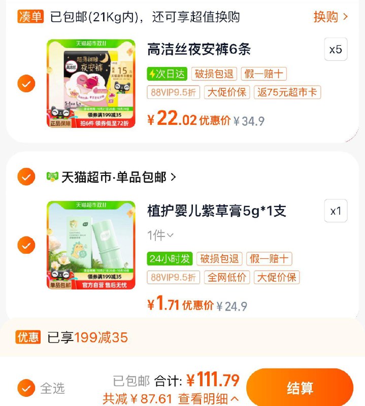 2.收藏-桃金币频道搜索加购抵1.49亓桃金币 拍1件叠3福袋 vip到手1.71亓植护婴儿专用紫草膏5g*1支/ CZ5468 /WzYW3nNswcS// 全品抵扣 m.fanli.me