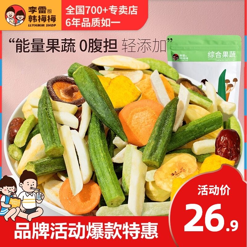 10点12.9元 李雷&韩梅梅什锦10种综合果蔬脆片256g(lOm3XJfBNsI)/