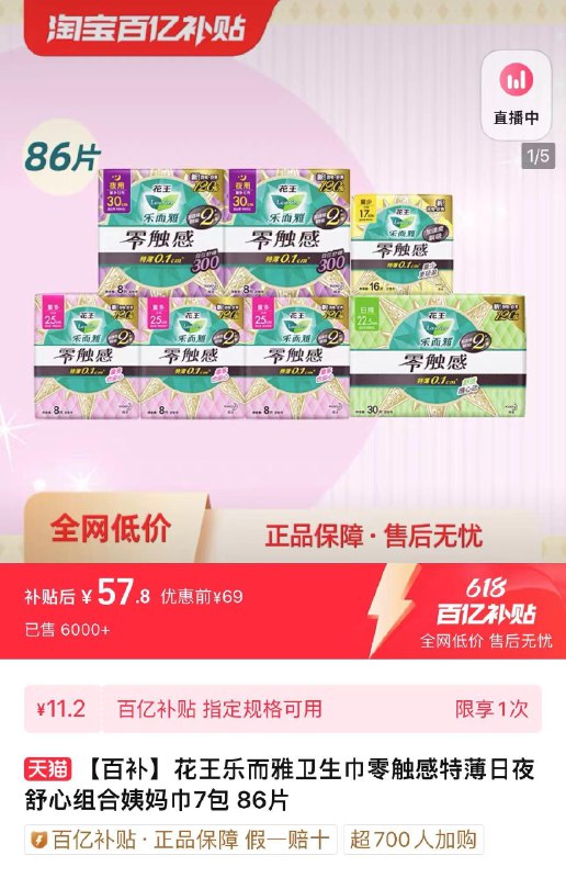 1.百亿补贴拍下57.8亓折0.67亓/片 花王官方旗舰店花王乐而雅卫生巾组合86片/ CZ1797 /7dViWDfSKIN//:/ CZ00------𝙅𝘿  超级红包u.jd.com/ksO3wQA