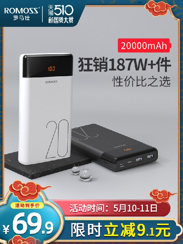 0点后下单 先领券59元 罗马仕数显充电宝2W毫安(R2DgXeJrj6A)/
