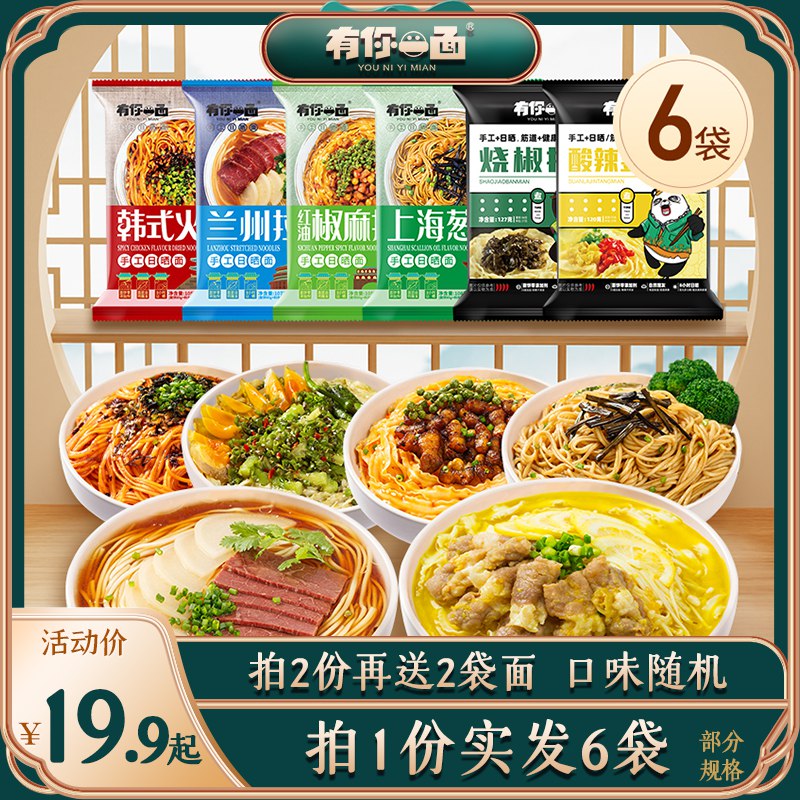 19.9元【有你一面旗舰店】多口味速食拌面组合6袋装￥4R0K2hTxSFL￥/  6种口味 都很好吃 反馈很好需要速食的小伙伴可以屯波