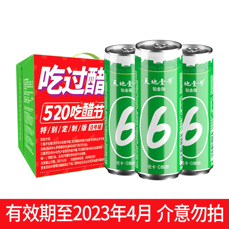34.9元 天地壹号旗舰店低糖版苹果醋共330ml*15罐￥3do5293QmgF￥/ 开胃又解腻 饭前饭后都能喝