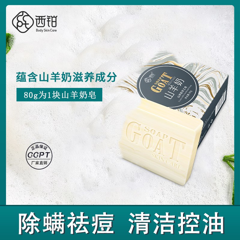 西铂山羊奶除螨香皂先领券 0点后下单5.9  (G12occhgDUT)