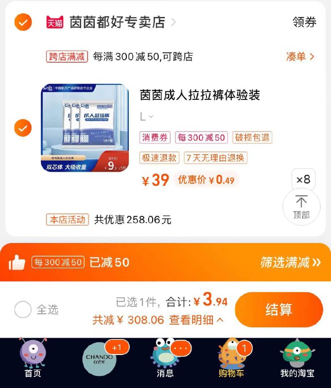 1-店铺首页被分享得300-25茵茵夜用型成人拉拉裤3片拍8件到手3.9亓/ CZ3457 /)HKQLdpyd1ai)//---全品券 d.618day.com/618