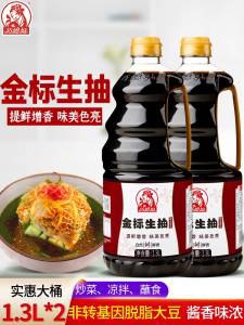 16.8元 巧媳妇食品旗舰店金标生抽味极鲜酱油1.3L*2瓶)wxdidmcBNVc)/ CZ11//