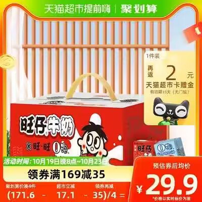 20点开始 拍4件96💵 返8猫超卡实付到手88💵需叠加商品下169-35购物劵旺仔牛奶12盒+O泡果奶4盒组合)n20XWYEUjv4)/ CZ11//