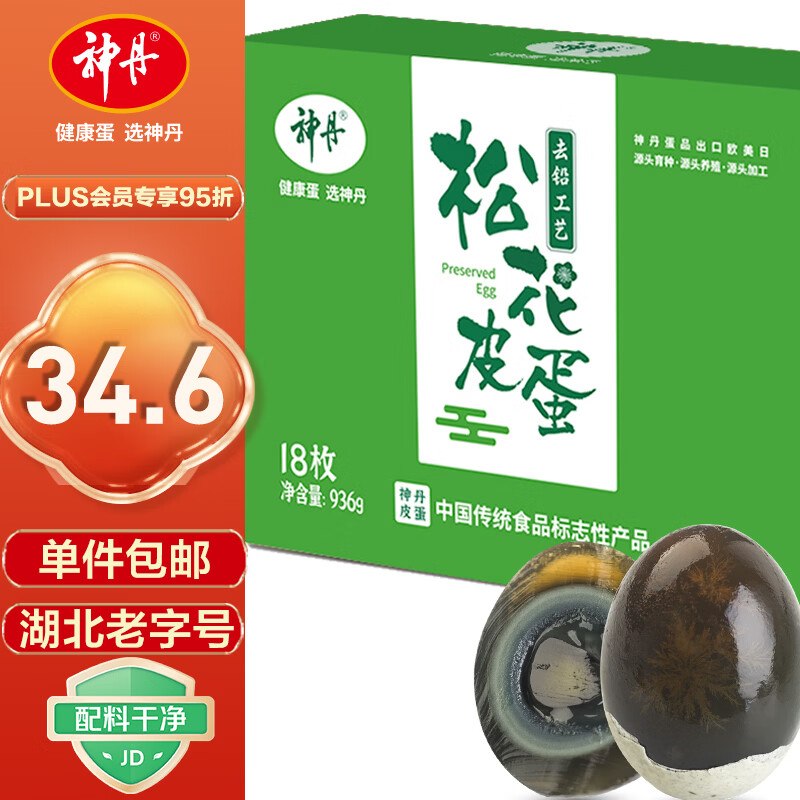 自营神丹 无铅松花皮蛋52g*18枚Plus仅需32.7元 返【4】超市卡