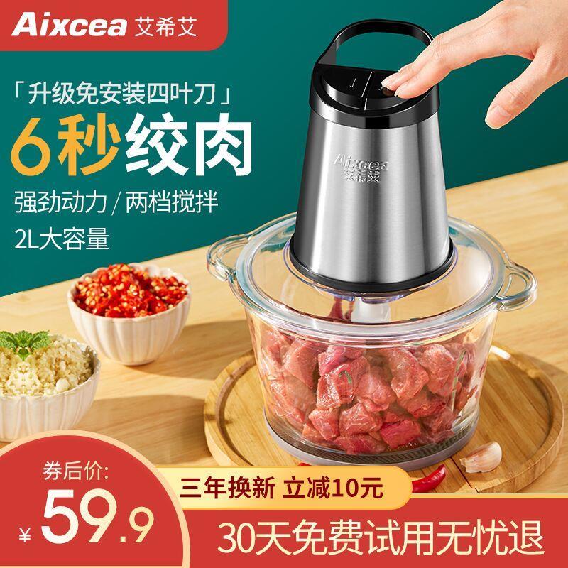 艾希艾电动绞肉机，49.9元包邮 (sCef1Ec90bx)