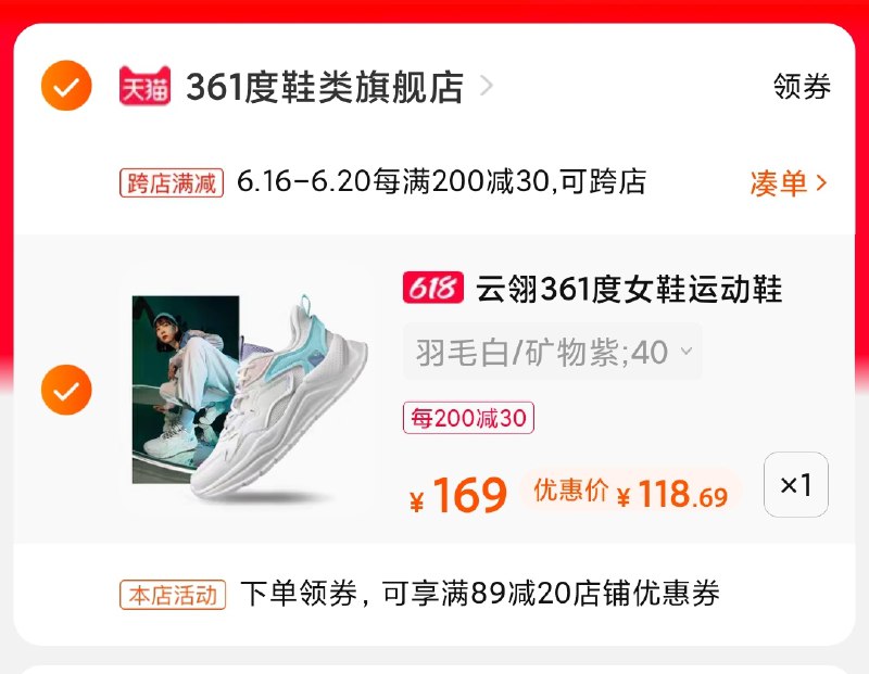 2.凑单商品 也加购物车1件(4BImXSUALm9)/ 两个商品一起【提交并付款】然后再单独【退款凑单商品】361女款运动鞋 到手118元