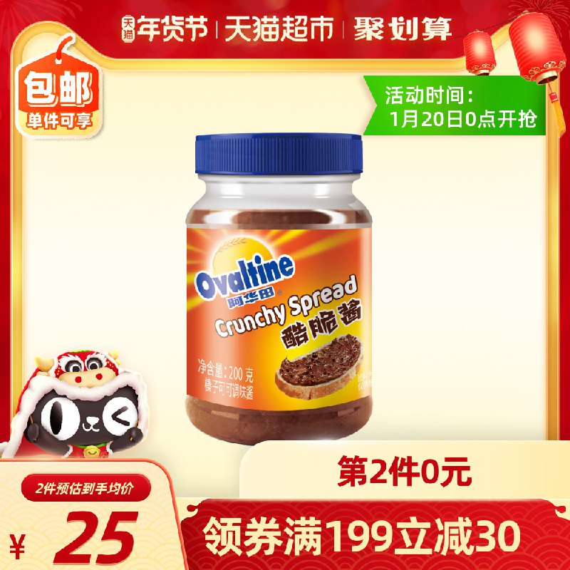 2件 拍2件29.9元 好价 需叠加楼上88-10猫超券热量炸弹 不过超级好吃【天猫超市包邮】阿华田巧克力酷脆酱200g(ENM8cuyv5WW)/