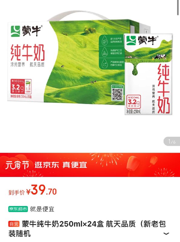 北京内蒙古39.9亓蒙牛纯牛奶250ml×24盒