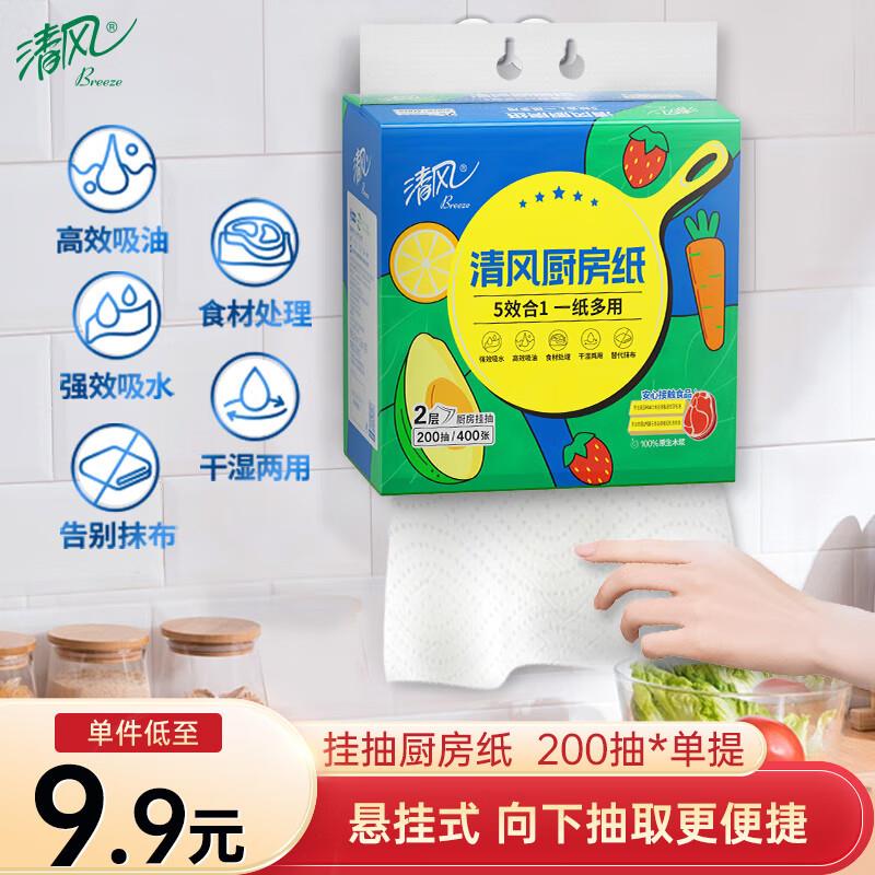 清风厨房用纸2层200抽*单包如砸7-6券3.26亓