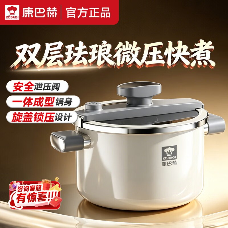 康巴赫锅具合集139元 0氟双层珐琅微压锅23.4cm 5.5L