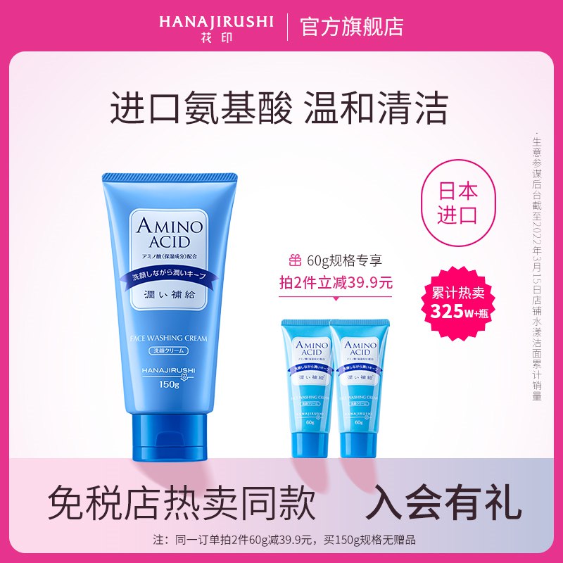 2件19.9亓  花印旗舰店氨基酸净洁洗面奶共60g*2￥li9u2lZN0ub￥