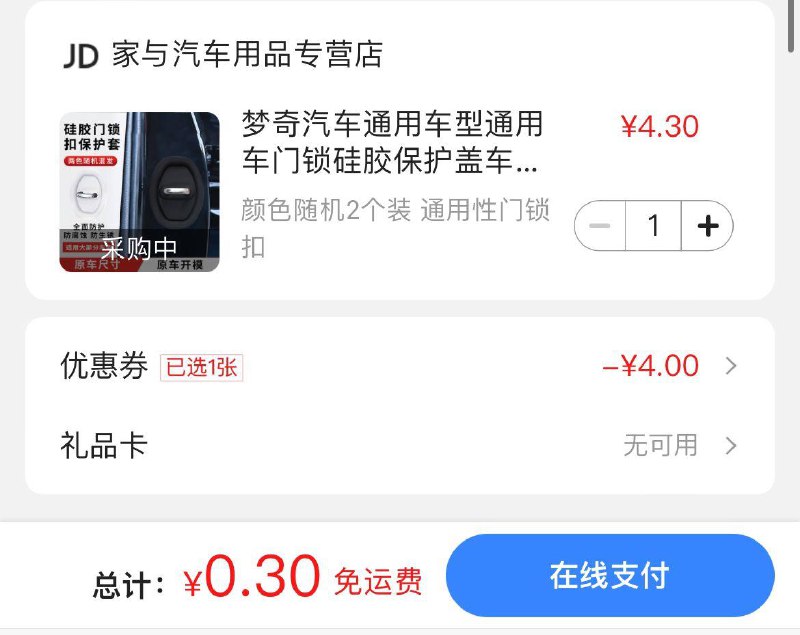 先领4.1-4券