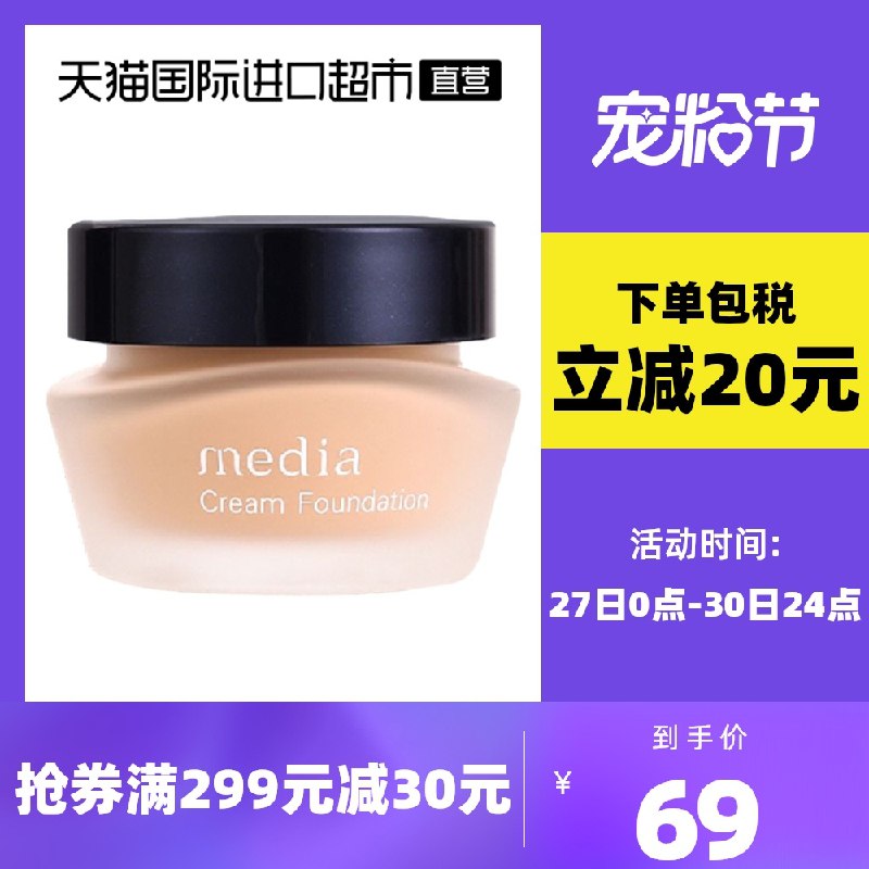 0点后下单 拍下64元嘉娜宝Media媚点保湿粉底霜(DpBRXrjnRU1)/