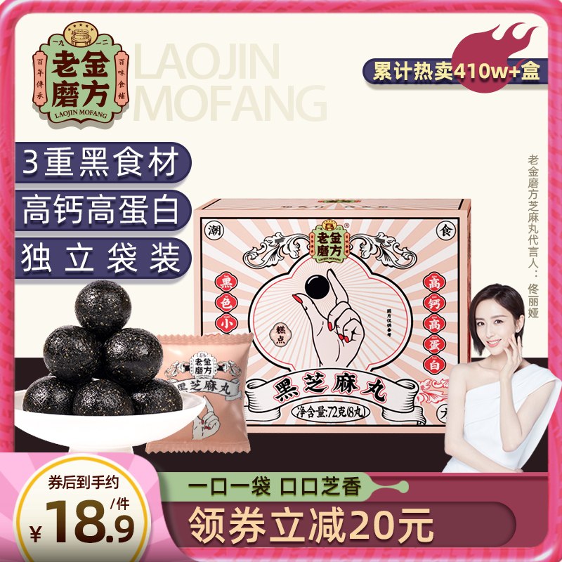 4件 拍4件 35.6元【老金磨方旗舰店】五黑低糖养生黑芝麻丸72g*4盒￥g0LA2UsG0Oo￥/ 百年老字号 养生 育发必备嗷
