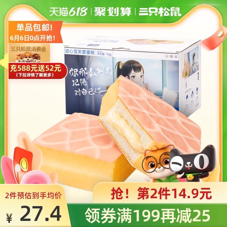 24.9元 天猫超市包邮三只松鼠雪芙蕾蛋糕1kg(PdASXTwqInQ)/