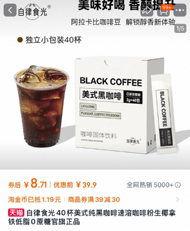 / CZ3622 9/In3NVCT7nJW//://叠桃金币拍下8.7自律食光美式黑咖啡40杯