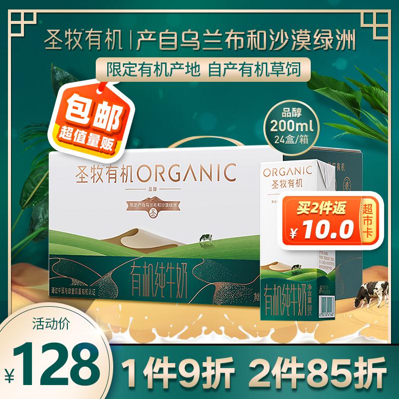 0点前1小时 用猫超199-30券拍2件132元  到手共48盒圣牧有机纯牛奶全脂200ml(xqSSc7tXIcp)/