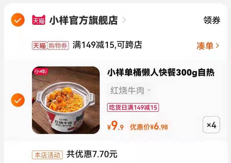 3.凑单商品 也加购物车1件(HzP2XHR36rV)/ 两个商品一起【提交并且付款】然后再单独【退款凑单商品】小样煲仔饭4桶 到手27.9元