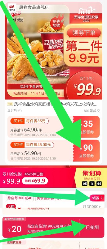 2. 如图领取90元券3. 领199-20美食券4. 加购物车2件 2件2件共8斤还送鸡柳凤翔食品炸鸡全家桶(sY4rcQGOr6p)/
