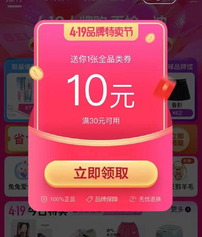 vx小程序：wei品会部分用户进去弹券