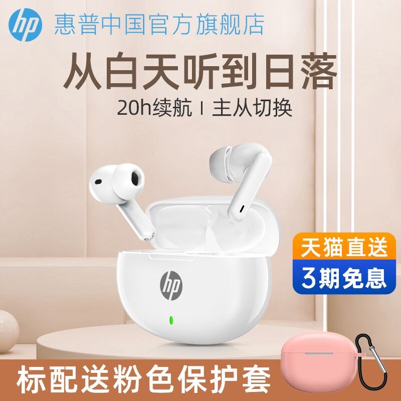 0点后下单 先领券79元【惠普中国官方旗舰店】HP入耳式真无线蓝牙耳机(8MIy23Gi719)/