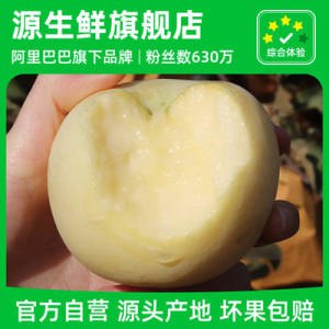 15.8元【源生鲜旗舰店】正宗山东烟台奶油富士苹果3斤)Pz8CdPOasPX)/ CZ11//