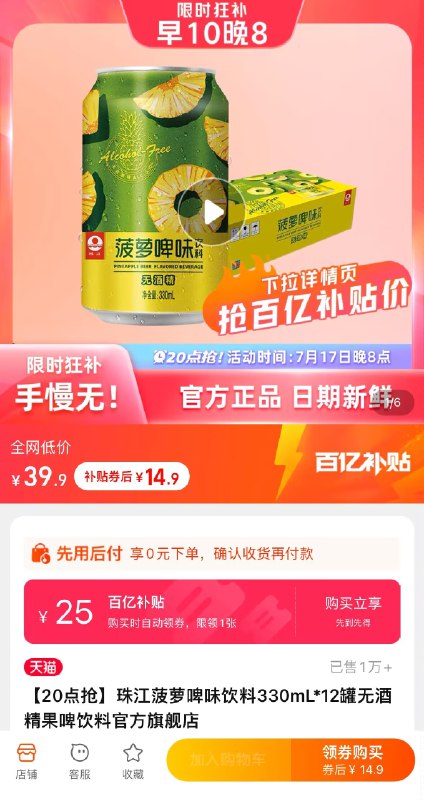 菠萝啤这个口令直接拍珠江菠萝啤330mL*12罐)iGmEdGj3mxX)/ CZ11//