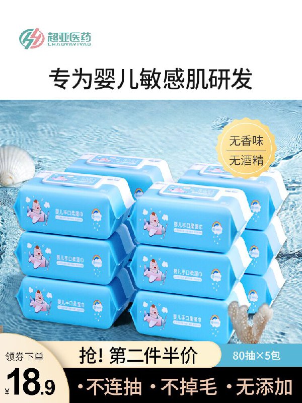 10点开始 拍下14.9元超亚婴儿专用湿巾80抽*5包(N1lIX9NzNzT)/