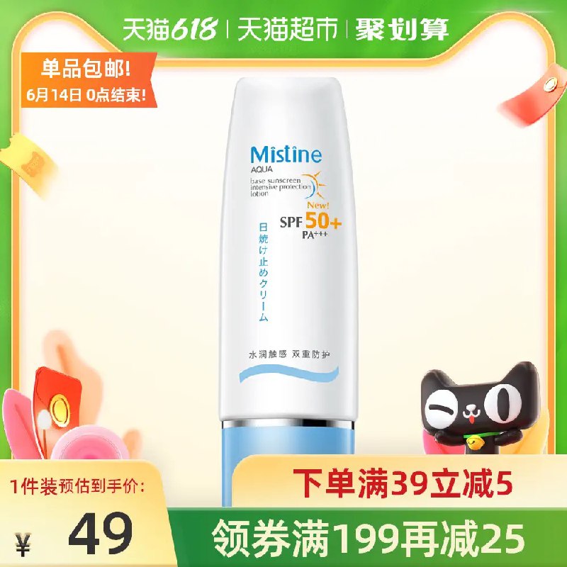 10点开始 拍2件68元需叠加猫超88-5券下单Mistine小蓝帽防晒霜70ml*2支(TJoWXTR3KQa)/ ---每天都要领3️⃣次！记得哦👉