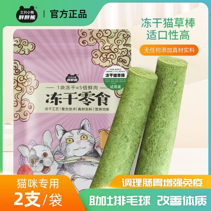 1💵符合冻干鸡肉猫草棒2支装猫咪温和排毛化毛磨牙洁齿清洁口腔清新口气/ CZ0001  dl484.kuaizhan.com/?TR7iWTNv9e2 /:/ CA1371/