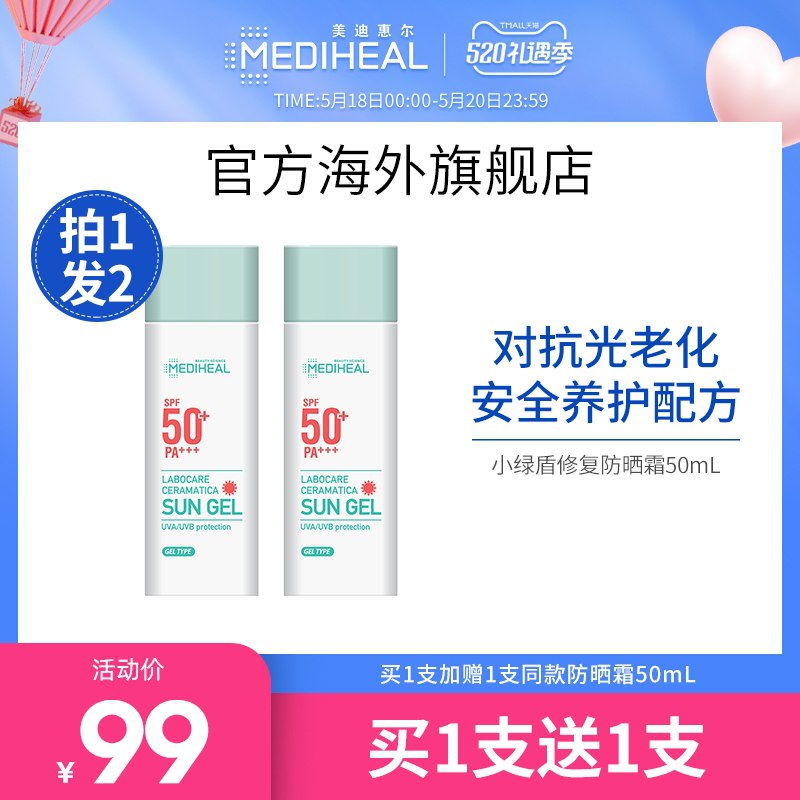1.领券 加入购物车1件2.领商品下300-30礼遇券美迪惠尔小绿盾防晒霜2支(qiACX4VxpGF)/