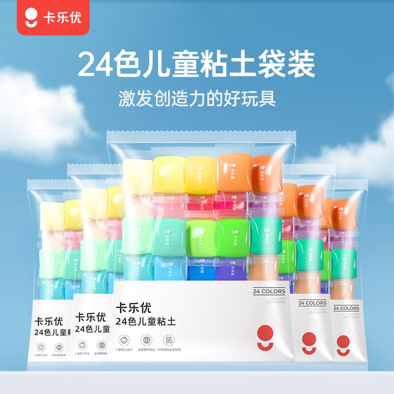 卡乐优无毒彩泥黏土24色如有第二张玩具5折券拍6凑补贴奍后15亓