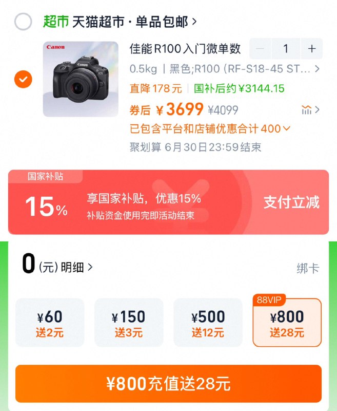 3699亓，猫超卡充值赠金到手3569上海、浙江等地有国补，详询客服支符宝提交符款，vip【3144.15】【国家补贴】佳能R100微单数码相机/ CZ7625 9/ohiTVEGBM4O//://