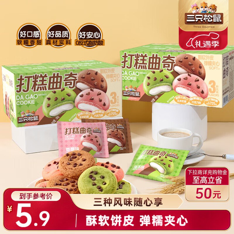 部分地区价 乌鲁木齐 兰州 天水 长沙 郑州 驻马店 海口 喀什地区三只松鼠 打糕夹心曲奇200g盒装【5.9】