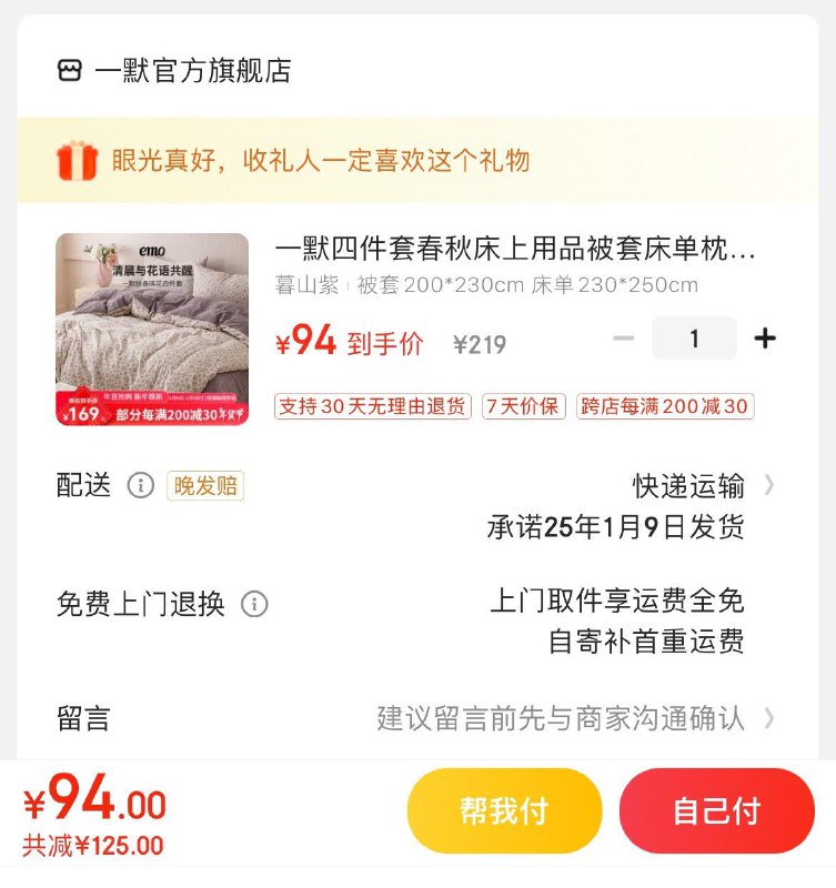 京东首页右下角抽奖试试做任务可抽199-15全品券一默A类亲肤四件套  94亓
