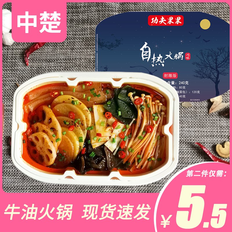 0点 功夫果果自热小火锅  