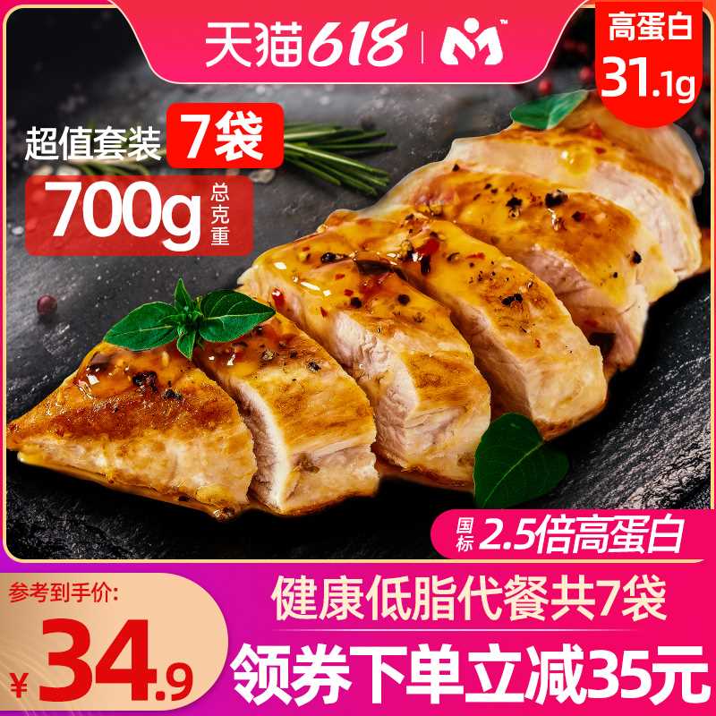 19.9元【肌肉小王子】低脂即食健身鸡胸肉100g*7袋(zVhzXO9jJA9)/