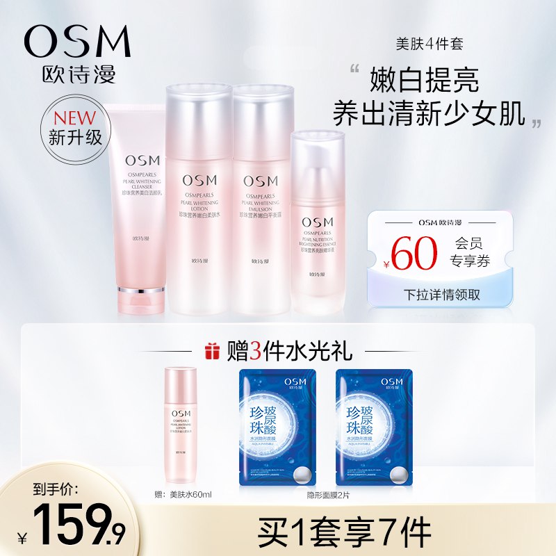 0点开始 拍下59.9元【欧诗漫旗舰店】欧诗漫美白淡斑水乳护肤套装￥z7Tu29UCmPY￥/
