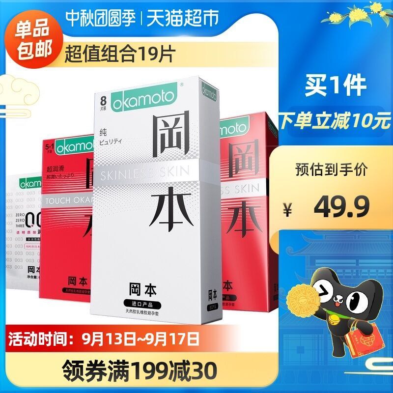 29.9元 猫超包邮款冈本TOUCH小雨伞组合19只(OCFEXpux9Q2)/