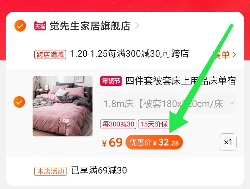 2.凑单商品 也加购物车1件两个东西一起提交并付款然后再单独退款凑单商品觉先生简约4件套  到手32元(efBxcFPV4c5)/