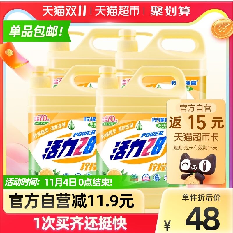 32.9元返15猫卡=17.9元活力28柠檬洗洁精1.5kg*4瓶(d7TYXFKV6E6)/ JD红包：
