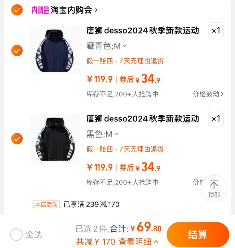 2件任选 到手69.8亓折单件34.9亓 淘宝内购会唐狮desso秋季连帽外套共2件/ CZ4359 /aSYP38o75IG//