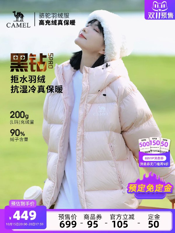 1付50定金 20号付尾窽449☀确认收货后找喀服退定金退定+尾+叠88消费券💰404-骆驼官旗黑钻5pro户外羽绒服