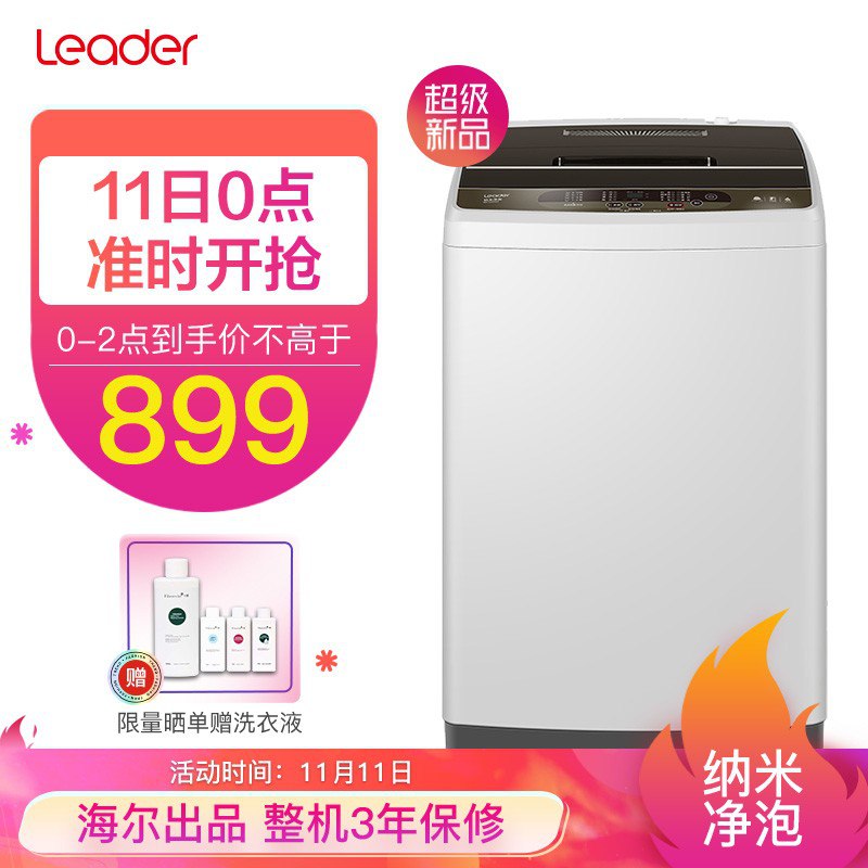 前2小时899 海尔出品：