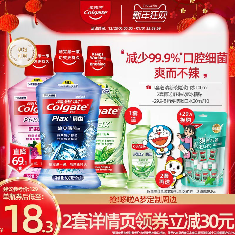0点开始 拍下29.9元高露洁含氟0酒精漱口水250ml*3瓶+40g牙膏(PAy2crrKFQj)/